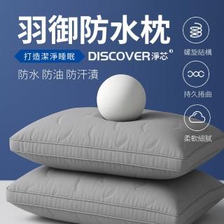 【夢之語】羽御防水枕 羽絲絨枕 1入(枕頭 枕芯)