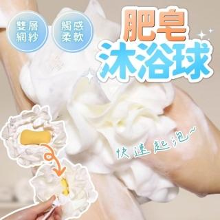 【享屋】香皂沐浴球(香皂浴花球 沐浴球 洗澡球 搓澡巾 洗澡巾 起泡網 泡泡沐浴球 起泡網 雙面浴球)