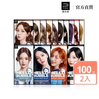 【miseenscene 魅尚萱】HELLO BUBBLE泡沫染髮劑100g x2(全系列)