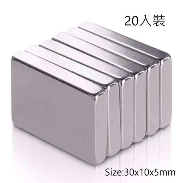 【MagnetPro】釹鐵硼超級強力磁鐵30x10x5mm--20入裝