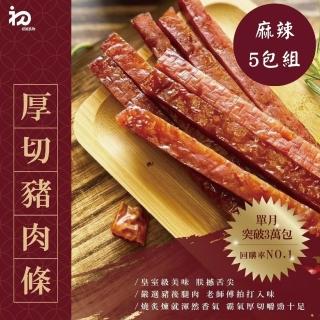 【初誠良物】麻辣厚切豬肉條x5包(100g/包)