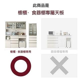 【NITORI 宜得利家居】◎不可單獨訂購 組合式櫥櫃子件 櫥櫃中天板 LIGARE D50-140WT GY