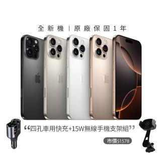 【Apple】iPhone 16 Pro(128G/6.3吋)(車用快充+15W無線手機支架組)