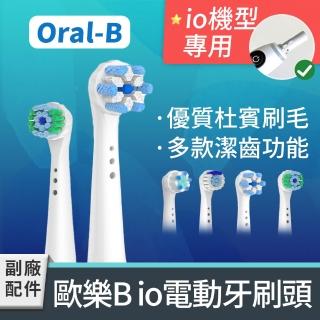副廠歐樂B io系列電動牙刷頭1卡4入(歐樂B刷頭 替換刷頭 牙刷頭 OralB 電動牙刷 刷頭)