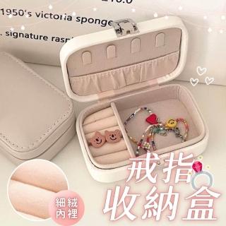 【享屋】戒指收納盒-升級款(飾品收納盒 耳環收納盒 皮革首飾盒 隨身型飾品盒 戒指盒 迷你首飾盒)