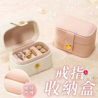【享屋】戒指收納盒-基本款(飾品收納盒 耳環收納盒 皮革首飾盒 隨身型飾品盒 戒指盒 迷你首飾盒)
