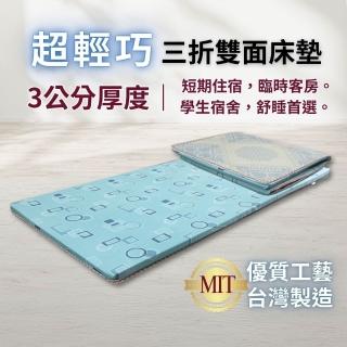 【Mexsmon 美思夢】彩繪仿草蓆三折床墊 -雙人5尺(短期住宿 臨時客房 學生宿舍)
