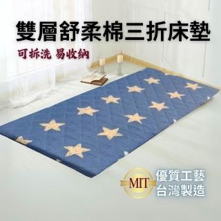 【Mexsmon 美思夢】雙層布舒柔三折床墊-雙人5尺(短期住宿 臨時客房 學生宿舍)