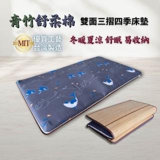 【Mexsmon 美思夢】冬暖夏涼青竹床墊-單人加大3.5尺(冬暖夏涼/床墊/青竹/可折/折疊/三摺)