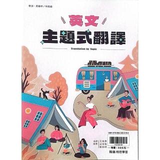 『翰林高中』英文主題式翻譯（114學年）
