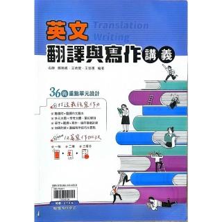 『翰林高中』英文翻譯與寫作講義（114學年）