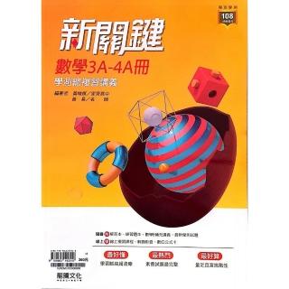 『龍騰高中』新關鍵數學3A~4A冊學測總複習講義（114學年）