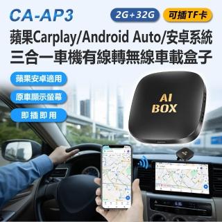 【IS】CA-AP3 2G+32G 可插TF卡 蘋果Carplay/Android Auto/安卓系統三合一車機有線轉無線車載盒子