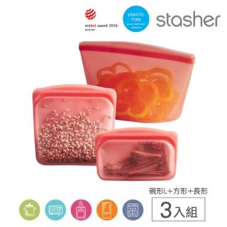 【美國Stasher】碗形L+方形+長形3件組 白金矽膠密封袋/食物袋/收納袋