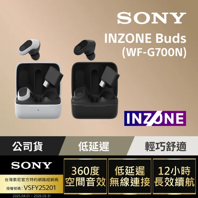 【SONY 索尼】INZONE Buds 真無線降噪遊戲耳塞式耳機 WF-G700N(公司貨 保固12個月)