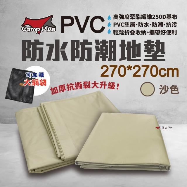 【Camp Plus】PVC防潮地墊_270X270cm(悠遊戶外)
