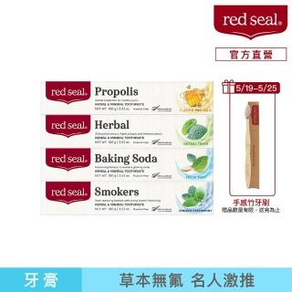 【red seal 紅印】明星綜合/護齦蜂膠/清新草本/小蘇打亮白/擊漬淨白牙膏X4入(味道任選)