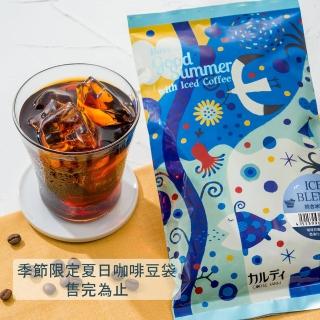 【咖樂迪咖啡農場】季節限定 綜合冰咖啡咖啡豆(200g/1包)