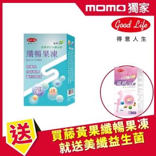 【得意人生】藤黃果纖暢果凍 Jelly飽足感 一入組(10包X20g/盒)