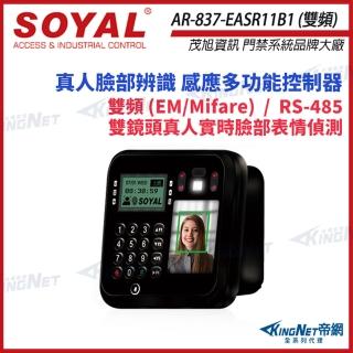 【KINGNET】SOYAL 茂旭 AR-837-EA E2 臉型辨識 雙頻EM/Mifare RS-485 門禁讀卡機(AR-837-EASR11B1)