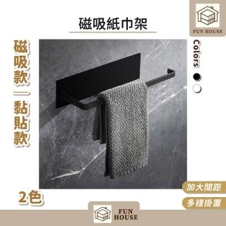 【FUN HOUSE】磁吸紙巾架-黏貼款(廚房掛架 掛架 紙巾架 磁吸 黏貼 保鮮膜 餐巾紙 毛巾 抹布 收納架)
