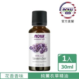 【NOW娜奧】純薰衣草精油30ml-Now Foods(真正薰衣草)