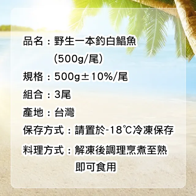 【築地一番鮮】野生一本釣白鯧魚3尾(約500g/尾)