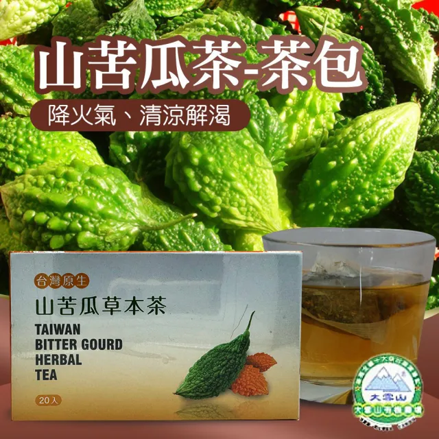 【大雪山農場】台灣原生種-山苦瓜茶X2盒(3gX20包/盒)