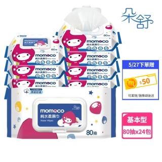 【朵舒】momoco加蓋純水柔濕巾(80抽24包/箱)