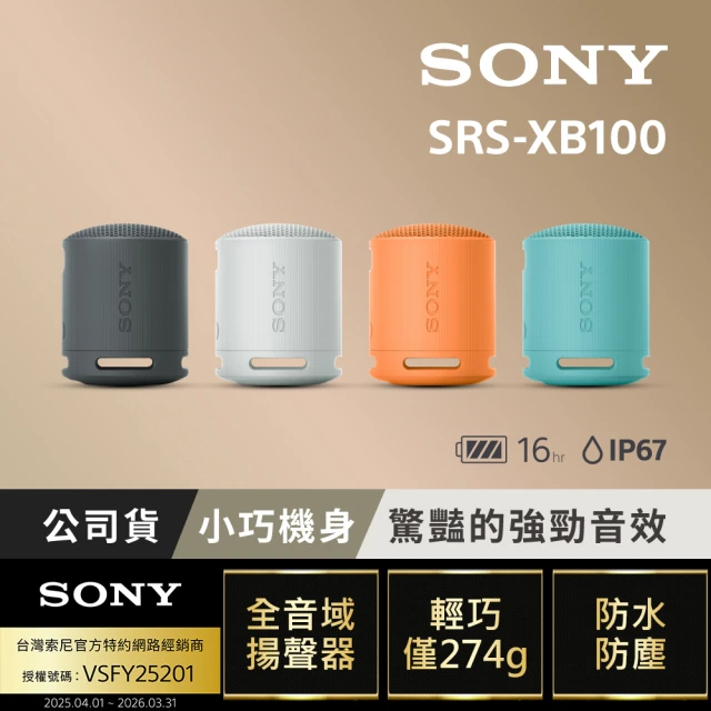 推薦商品文章:SONY 可攜式防水藍牙喇叭 SRS-XB100