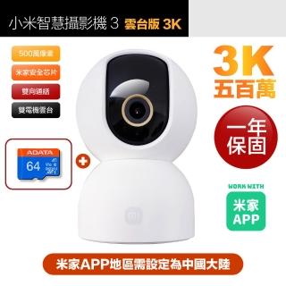 【小米】3K 500萬畫素網路攝影機3/監視器 雲臺版 超微光全彩夜視/支援WIFI雙頻(平輸陸版 / 一年保固)