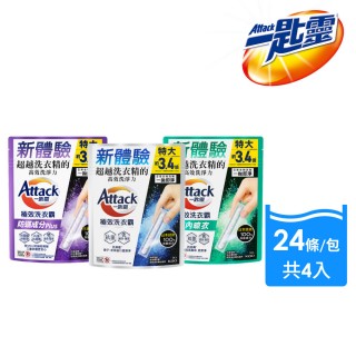 【一匙靈】ATTACK極效洗衣霸 24入x4包組 洗衣球/洗衣精外的新選擇(抗菌去漬/室內晾衣/防蹣成分PLUS)