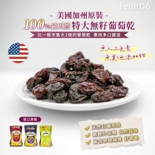美國加州原裝天然特大無籽紅黑綠葡萄乾
