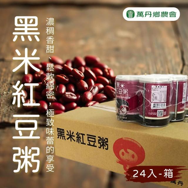【萬丹農會】黑米紅豆粥家庭號250gX24罐/箱
