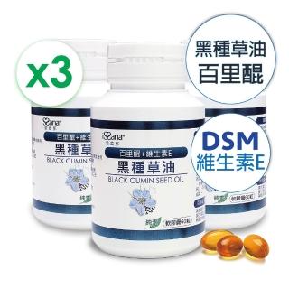 【愛善那】黑種草油素食軟膠囊x3入組(60粒瓶裝;每2顆膠囊1000mg含有21.4mg百里☆)
