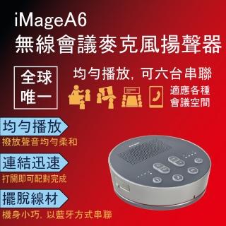 【iMage A6】USB/藍芽無線麥克風會議揚聲器(可串聯最多6臺)