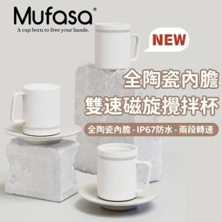 【Mufasa】Mufasa 4全陶瓷內膽 雙速20秒自動停 360ml磁力攪拌杯(雙速 透明杯蓋 商檢認證 聖誕交換禮物)