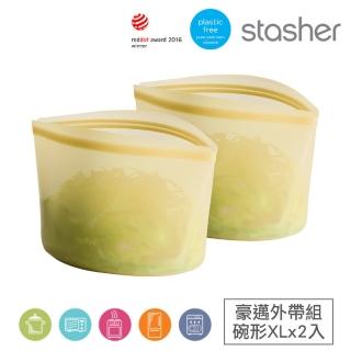 【Stasher】豪邁外帶組 碗形XL任選2入 矽膠袋/密封袋/食物袋/收納袋(多色可選)