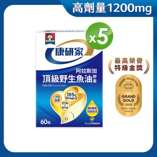 【桂格康研家】頂級野生魚油膠囊60粒x5盒(85% 高濃度/1.2g Omega-3/EPA/DHA/阿拉斯加野生鱈魚)