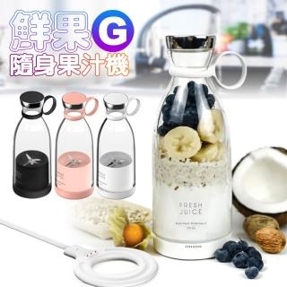 【G-PLUS 拓勤】G-PLUS新款二代機 GPLUS鮮果G-隨身果汁機 FM001(含外出用原廠底蓋)