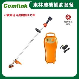 【東林】CK-210 雙截式割草機 +V6-5AH電池＋充電器-電動割草機(農機補助適用機型)