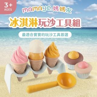 【mamayo 媽媽友】冰淇淋玩沙工具組(家家酒/廚房玩具/甜品玩具/扮家家酒/黏土玩具)