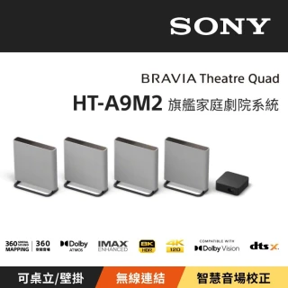 【SONY 索尼】BRAVIA 旗艦款家庭劇院系統(HT-A9M2)