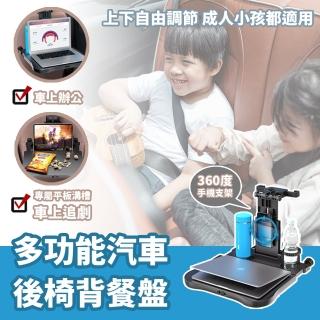 【s plaything生活百貨】多功能汽車椅背餐盤(車用餐桌 汽車餐桌 椅背餐桌 車用餐盤 汽車餐盤 車用收納餐桌)