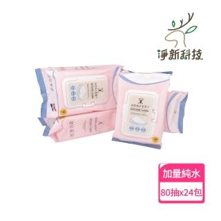 【淨新】加厚純水柔濕巾 24包(濕紙巾 80抽/包)
