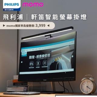 【Philips 飛利浦】PAS351 軒笛智慧螢幕掛燈 55cm