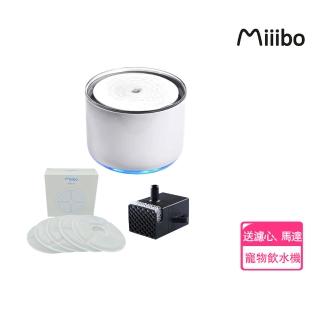 【MIIIBO 貓咪寶】無線寵物飲水機 套組(贈濾心*5片、替換馬達軟管組)