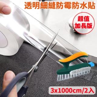 【媽媽咪呀】透明矽膠防水防黴美縫隙縫貼/防黴膠帶3x1000cm二入(附萬用美鳳刷 顏色隨機)