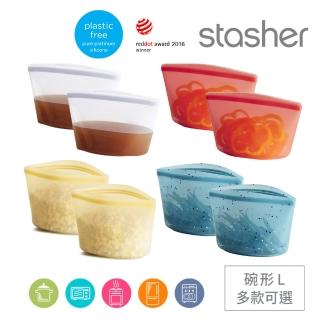 【美國Stasher】碗形2件組/3件組 矽膠密封袋/食物袋/收納袋(食材分裝/冷凍微波/可重複使用千次)
