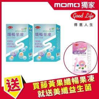 【得意人生】藤黃果纖暢果凍 Jelly飽足感 二入組(10包X20g/盒)